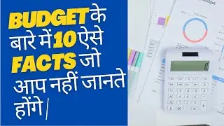 10 Facts About Budget You Don't Know || Budget के बारे में 10 ऐसे Facts जो आप नहीं जानते होंगे |