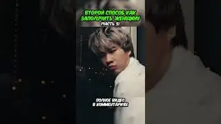 СПОСОБ №2💖(3 часть) | #данонфлекс #данон #стопбан #шортс