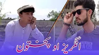 Angriz ao pakhtoon | Hangu vines