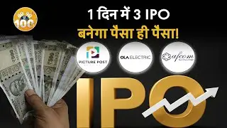 Ola Electric IPO में बनेगा पैसा! Unicommerce IPO में आया बड़ा अपडेट | Ola Electric IPO GMP Today