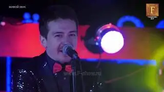 Красивое и яркое выступление группы МенХаузен совместно с невероятными ребятами «Ферджулиан шоу».