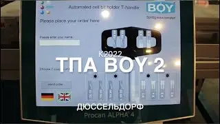 ТПА BOY на K2022