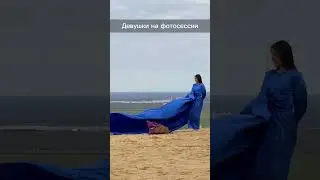 Девушки на фотосессии и в жизни