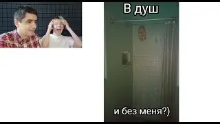 Битва мемов. Макс и Алёна