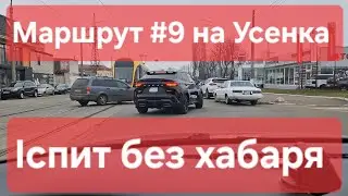 Examination route No. 9. How to pass a driving test in the city. Useful tips. TSC No. 8049, Usenka 8