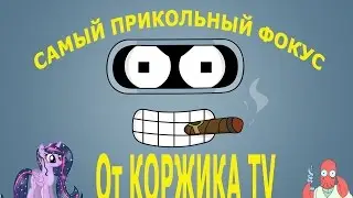 Классный фокус замена карты