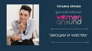 Эмоции и чувства