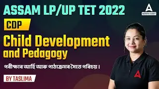 Child Development and Pedagogy in Assamese for Assam TET | Assam Tet 2023 Preparation | Class 1