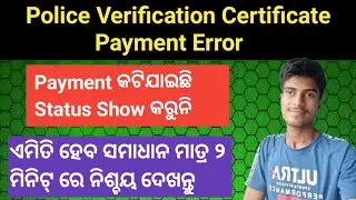 police verification payment failed || how to solve payment error in character certificate