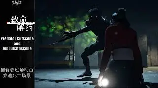 Jodi Predator Death Scene - The Killing Antidote(致命解药 测试版) v0.5.1