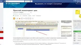 Простой мониторинг цен 1С