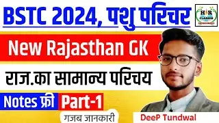 BSTC Online Classes 2024/Pashu Parichar Exam 2024/Rajasthan New Geography/राजस्थान भूगोल/BSTC EXAM