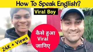 How To Speak English Fluently and Confidently?@DehatiEnglishBoy English Speaking Practice withJadu