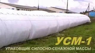 Упаковщик сенажа