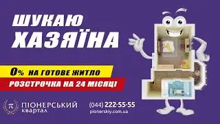 Рассрочка на 24 месяца от ЖК Пионерский квартал