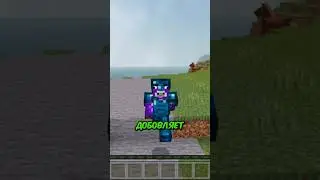 Лучший Мод для Minecraft ! 