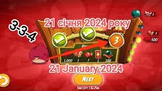Angry birds 2. Щоденний челендж | Daily challenge [21.01.2024] (3-3-4)