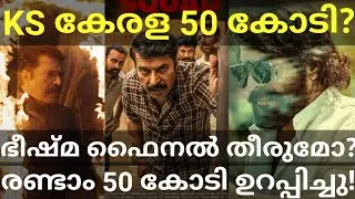 Kannur Squad Boxoffice Collection |Kannur Squad Vs Bheeshma Parvam Collection 