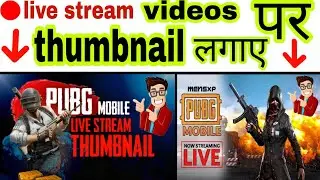 YouTube channel par live stream videos par thumbnail lagaye