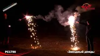Звездный дождь 