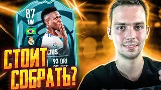 СОБРАЛ СБЧ ПОТМ VINICIUS 87  - ЛУЧШИЙ ВИНГЕР FIFA 22?