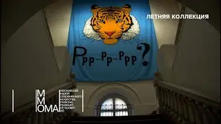 ЛЕТНЯЯ КОЛЛЕКЦИЯ