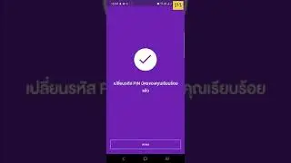 วิธีเปลี่ยนรหัสบัตร เดบิต / บัตร ATM ด้วย SCB Easy