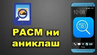 Rasmni aniqlash / Расмни аниклаш
