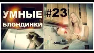 Галилео. Умные блондинки. Отмыть стекло