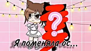 //Я поменяла ос....//