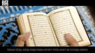 Доверие к Аллаху ..