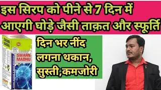 सोने के बाद भी दिन भर नींद,थकान,सुस्ती व कमजोरी क्यों लगती है? जानिए कारण और इलाज सरल शब्दों में।