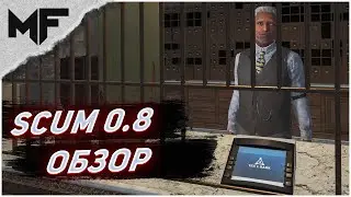 SCUM 0.8 Обзор банковской системы, изменения в системе очков славы и возрождения