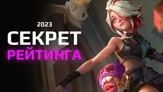 10 СОВЕТОВ как ПОДНЯТЬ РЕЙТИНГ в MOBILE LEGENDS
