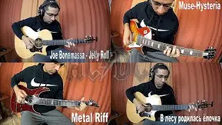 Muse - Hysteria, В лесу родилась ёлочка, Metal Riff, Joe Bonamassa - Jelly Roll, AC DC guitar cover