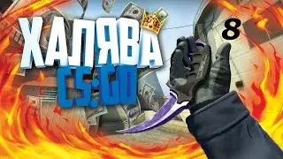 РОЗЫГРЫШ СКИНОВ CS:GO БЕСПЛАТНЫЕ СКИНЫ CS GO#8