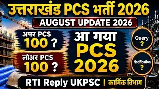 UKPSC UPPER PCS | Lower PCS August Update 2026 | पीसीएस 2026 | Post Details | Complete Information 