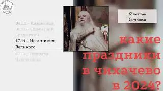 СЛУШАЙТЕ!БАТЮШКА ПОЁТ! Творческая студия Чихачево Проповеди отец Иоанникий