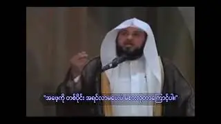 တမန်တော်မြတ် ﷺ ရဲ့ ကျပ်တည်းချိန် | သမီးတော်မှ မုန့်ဆက်သ