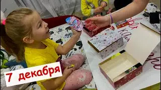 7 декабря Открываем Адвент Календарь. Каждый день новые сюрпризы / Мисс Фаина Влог