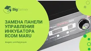Как снять панель управления инкубатора Rcom Maru