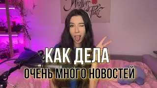 КАК ДЕЛА. 25