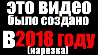 это видео было создано в 18 году и оно говно - нарезка mafia 2 l fable l  far cry 4 l