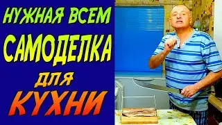 Сделай Сам: САМОДЕЛКА для кухни.