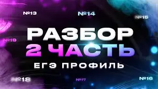 Разбор пробного ЕГЭ Экстра (2 часть)