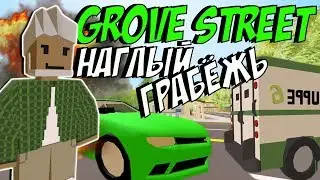 БАНДА ГРУВ СТРИТ ВОРУЕТ МИЛЛИОНЫ НА ЛАЙФ РП СЕРВЕРЕ В UNTURNED