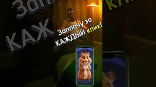 🤔ОН заработал на кликах?! #игры #CLICKOLDING #игры2024 #gaming #hamsterkombat #инди_игры