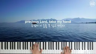Precious Lord Take My Hand 주님여 이 손을 꼭 잡고 가소서 PIANO solo arrangement with lyrics 😋