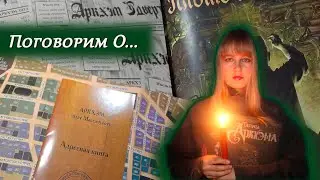 🕯️🗞️ Тайны Аркхэма / Обзор + мнение