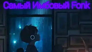 Самый Имбовищий Фонк! ❤